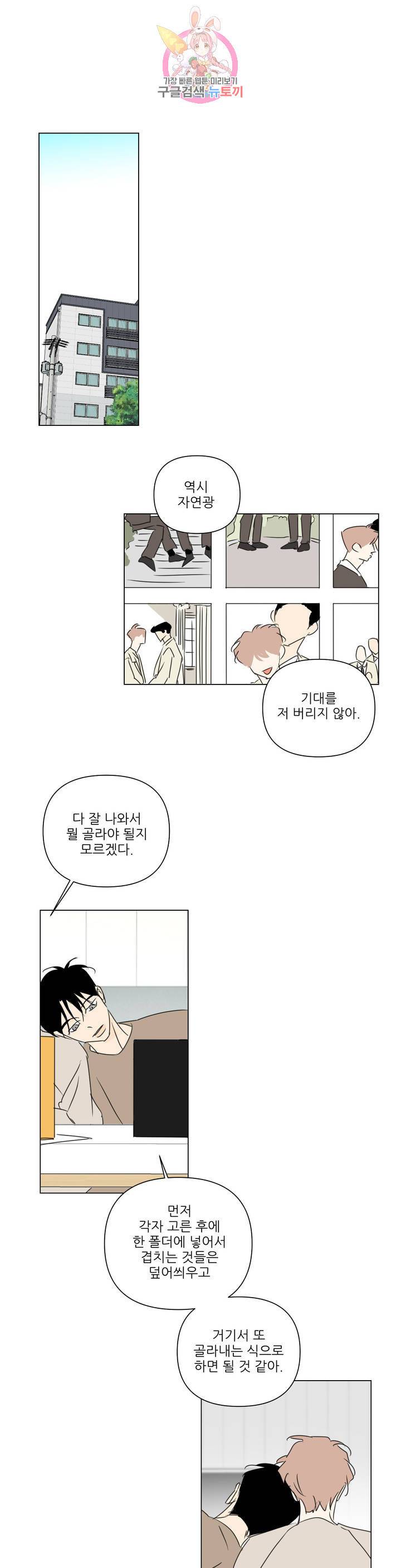피장파장의 오류 54화 1