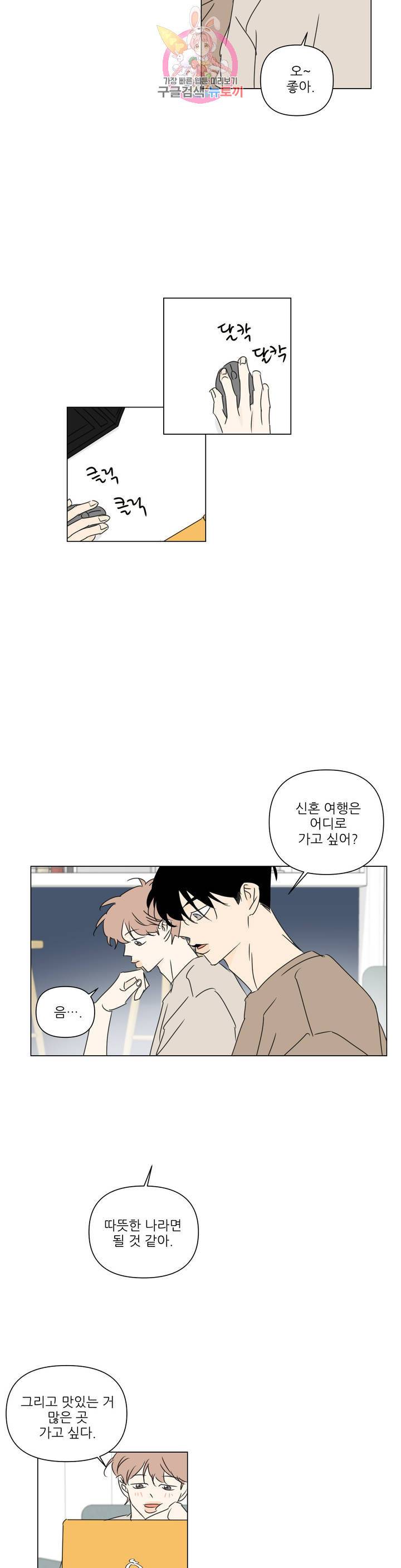 피장파장의 오류 54화 2