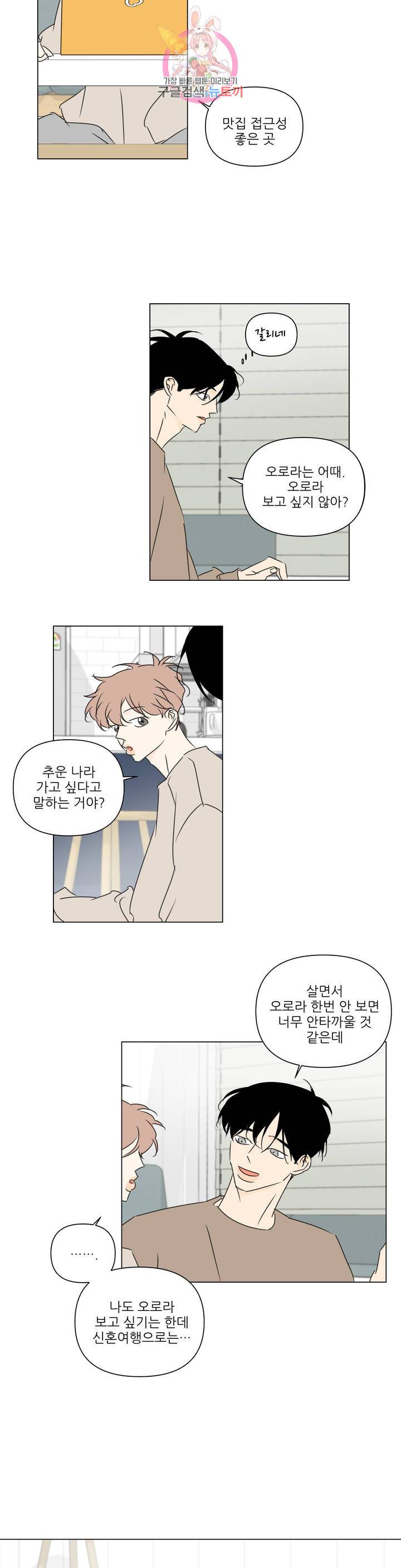 피장파장의 오류 54화 3