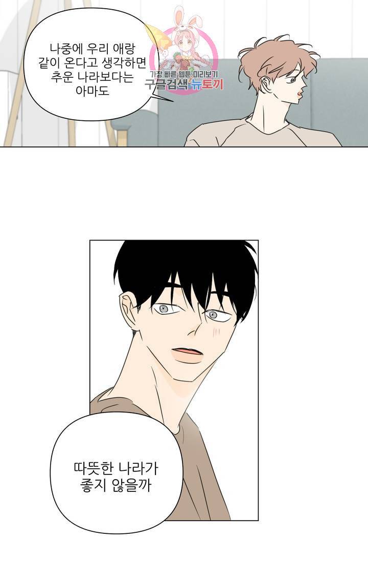 피장파장의 오류 54화 4