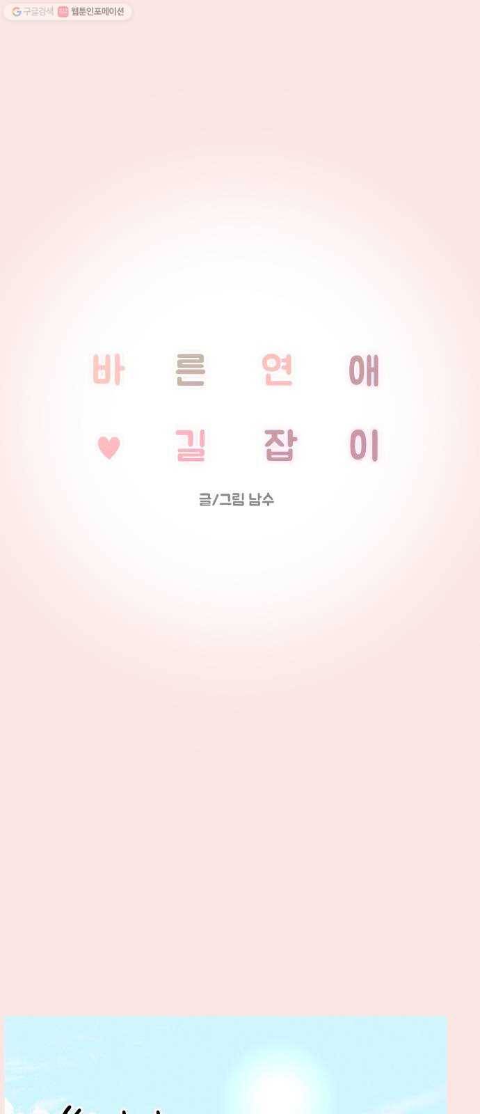 바른연애 길잡이 141 1