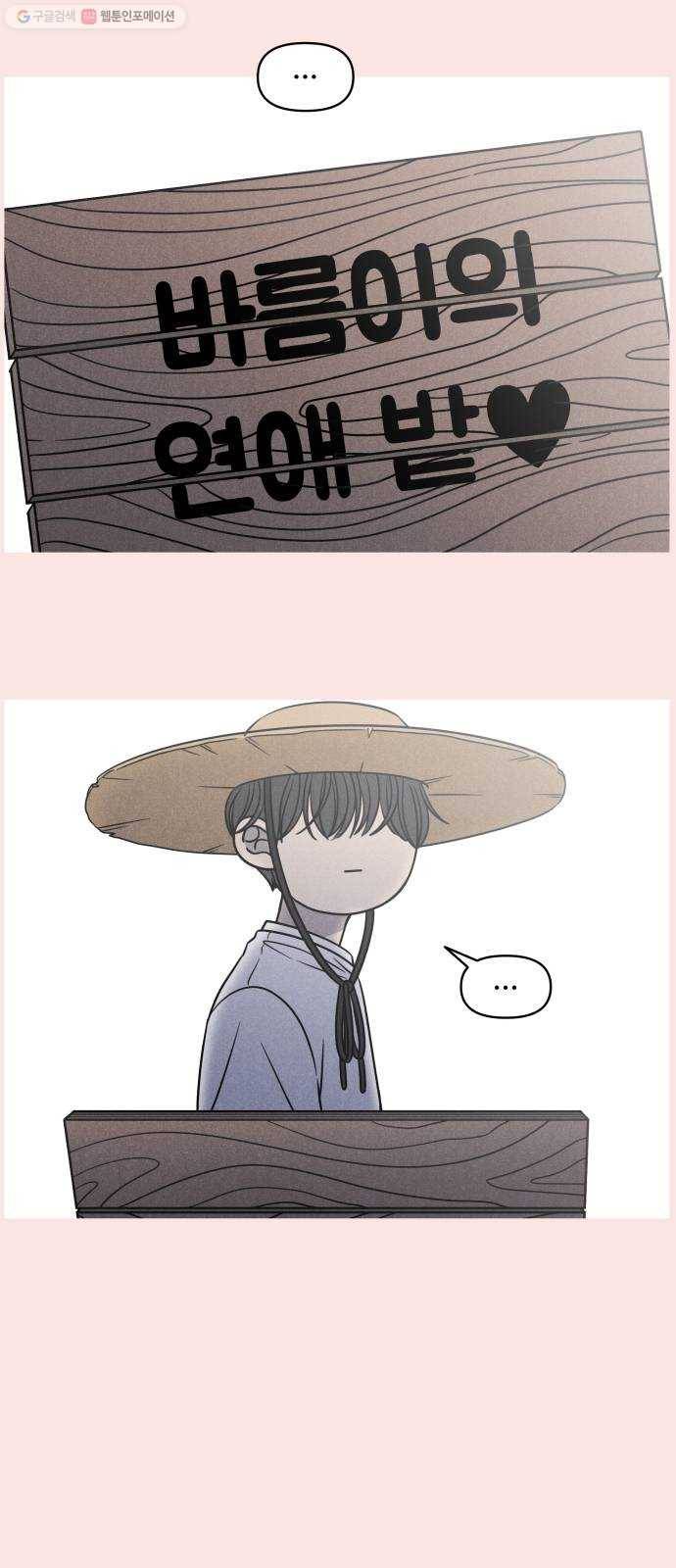 바른연애 길잡이 141 3