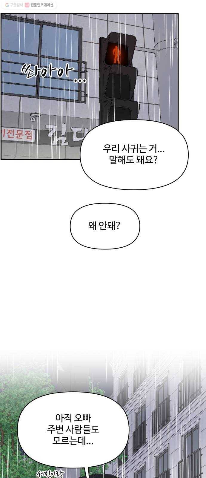 바른연애 길잡이 141 7