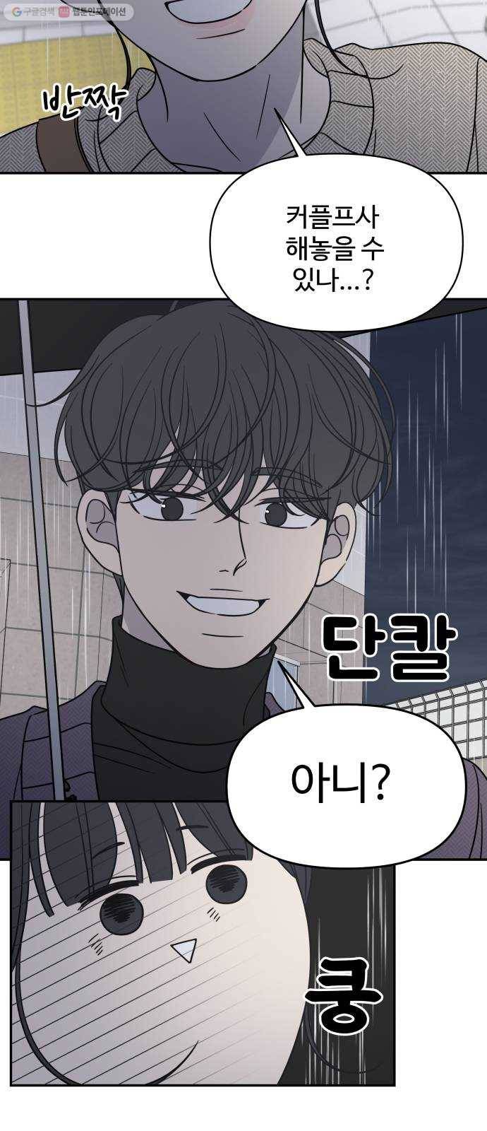 바른연애 길잡이 141 10