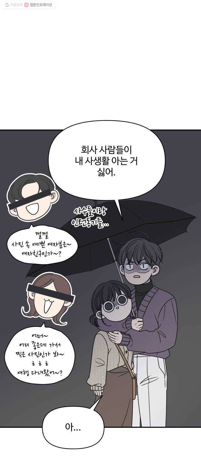 바른연애 길잡이 141 11