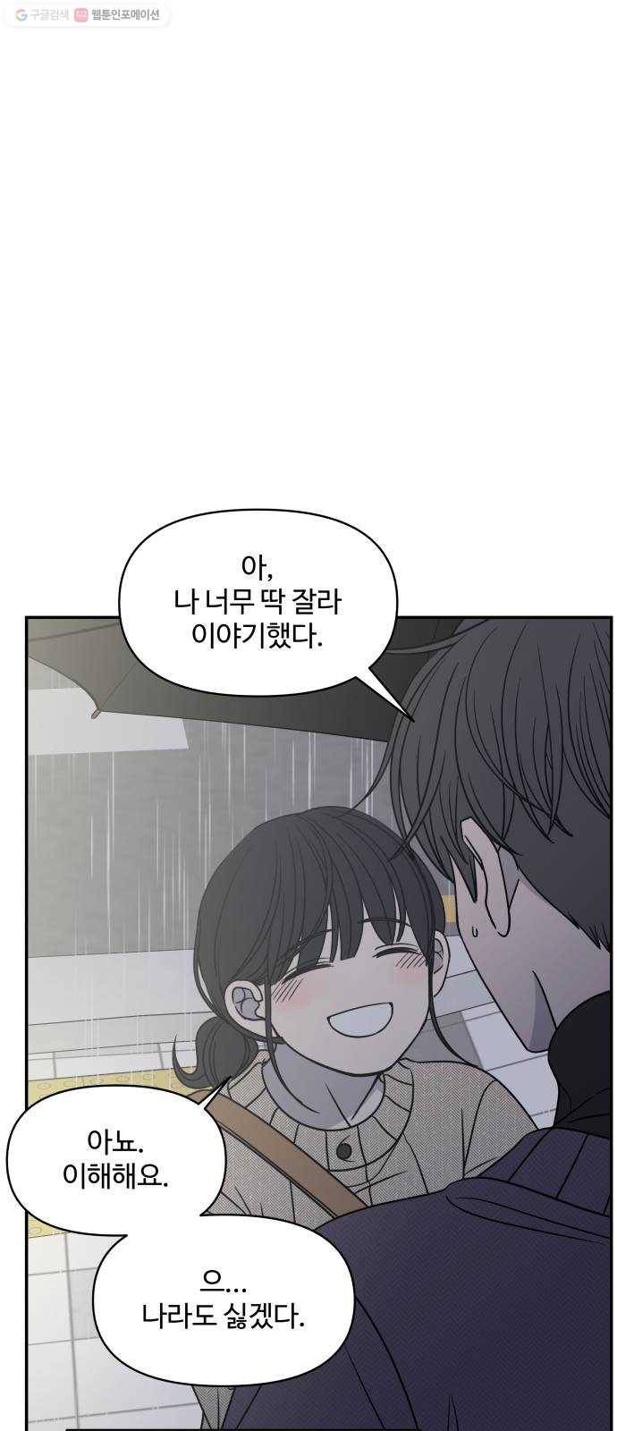 바른연애 길잡이 141 12