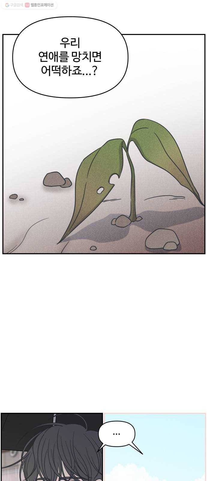 바른연애 길잡이 141 22