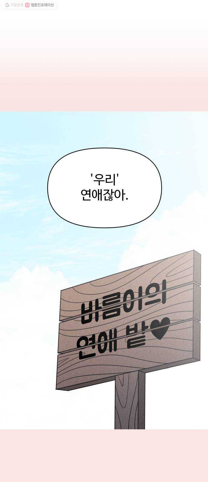 바른연애 길잡이 141 26