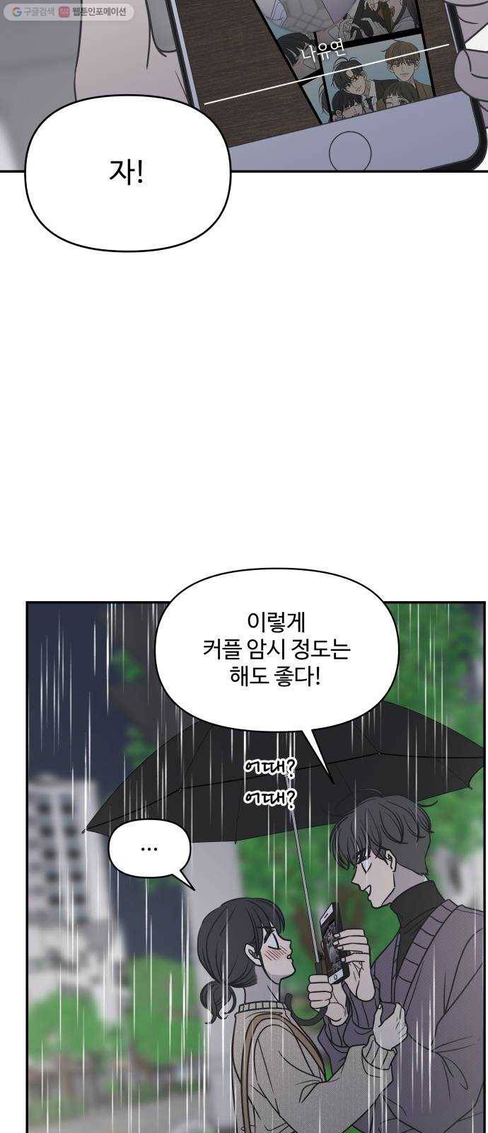 바른연애 길잡이 141 29