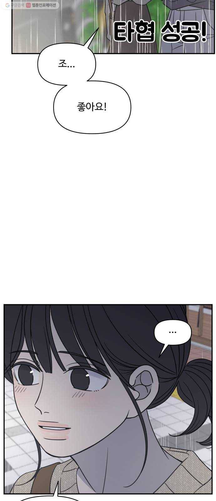 바른연애 길잡이 141 30