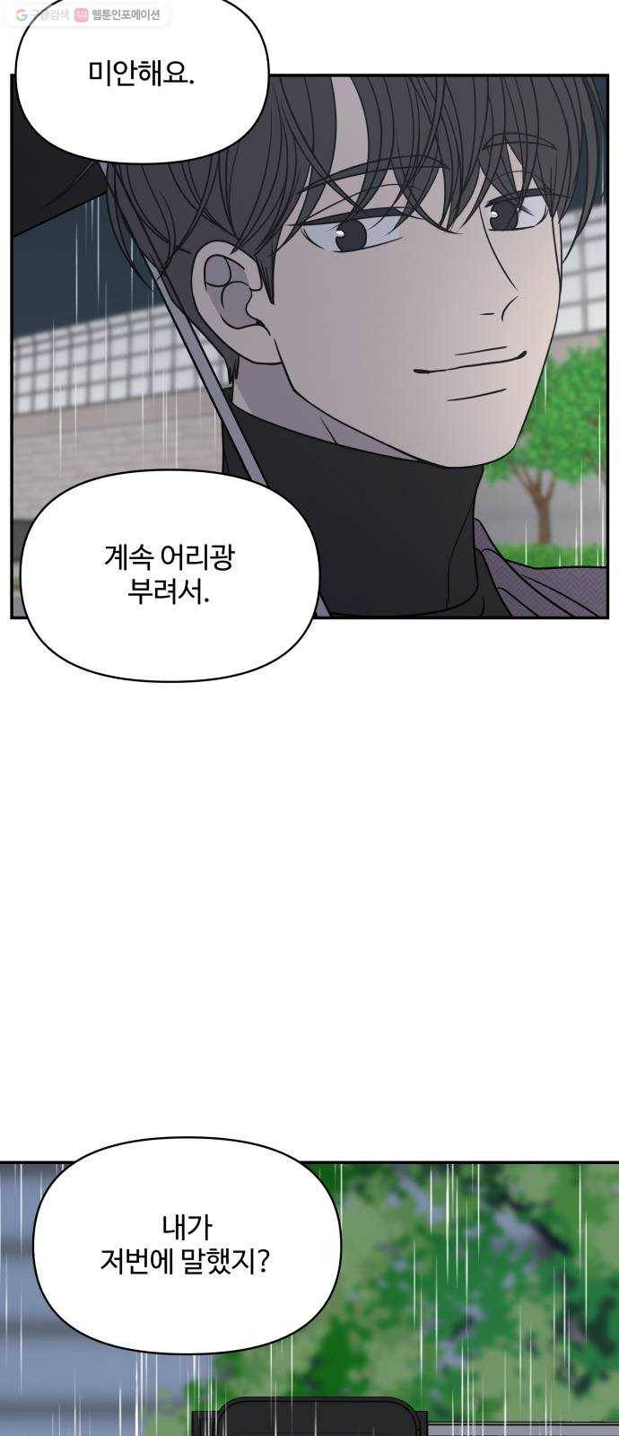 바른연애 길잡이 141 31