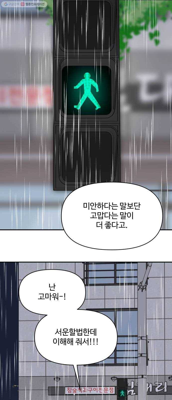 바른연애 길잡이 141 32