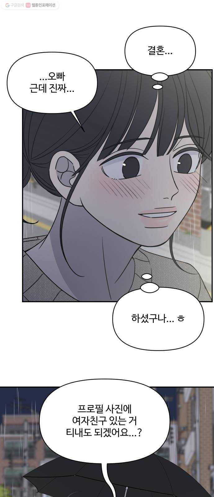 바른연애 길잡이 141 38