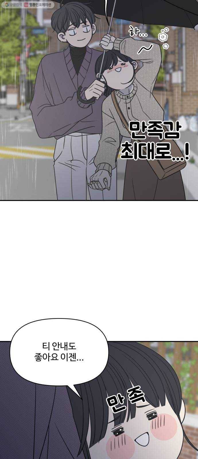 바른연애 길잡이 141 39
