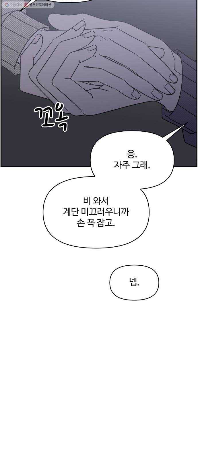 바른연애 길잡이 141 43