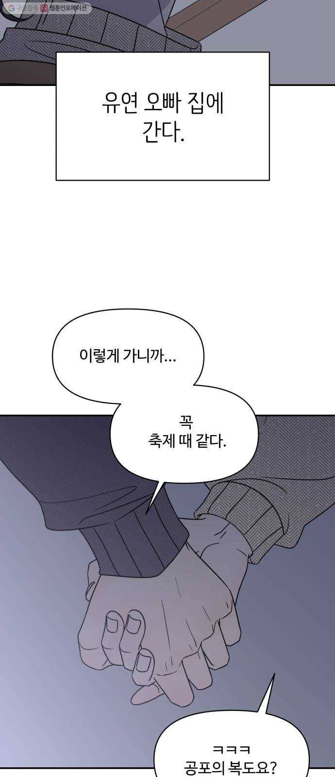 바른연애 길잡이 141 46