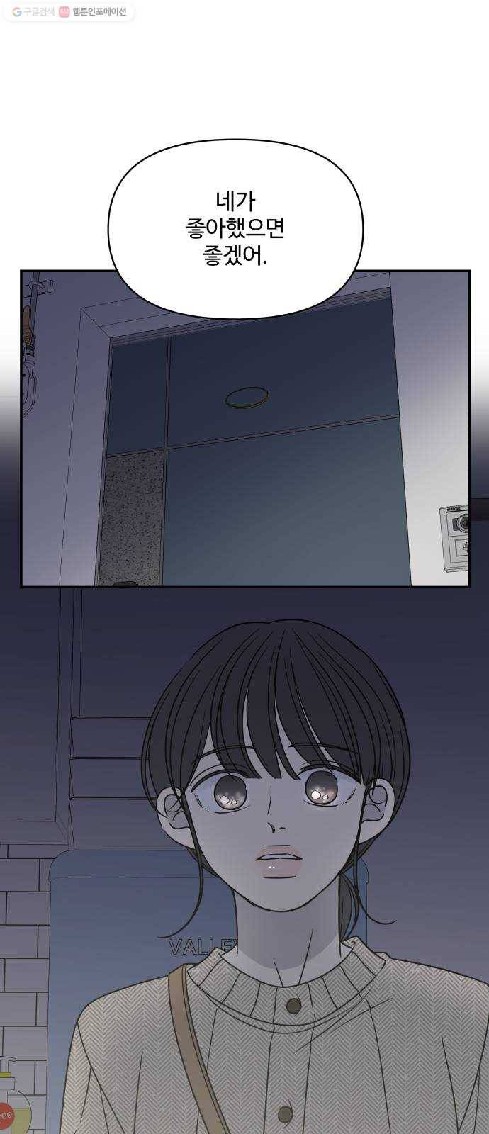 바른연애 길잡이 141 49