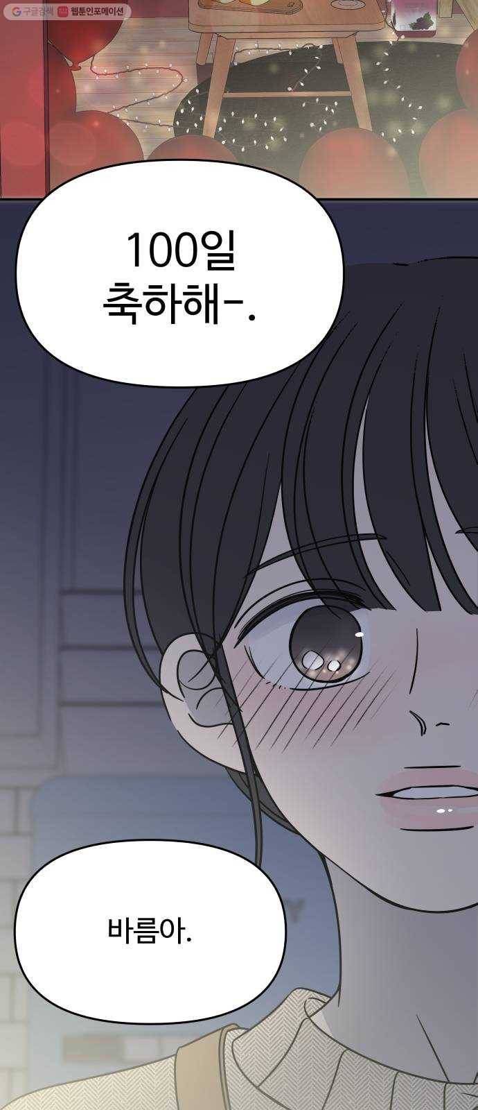 바른연애 길잡이 141 51
