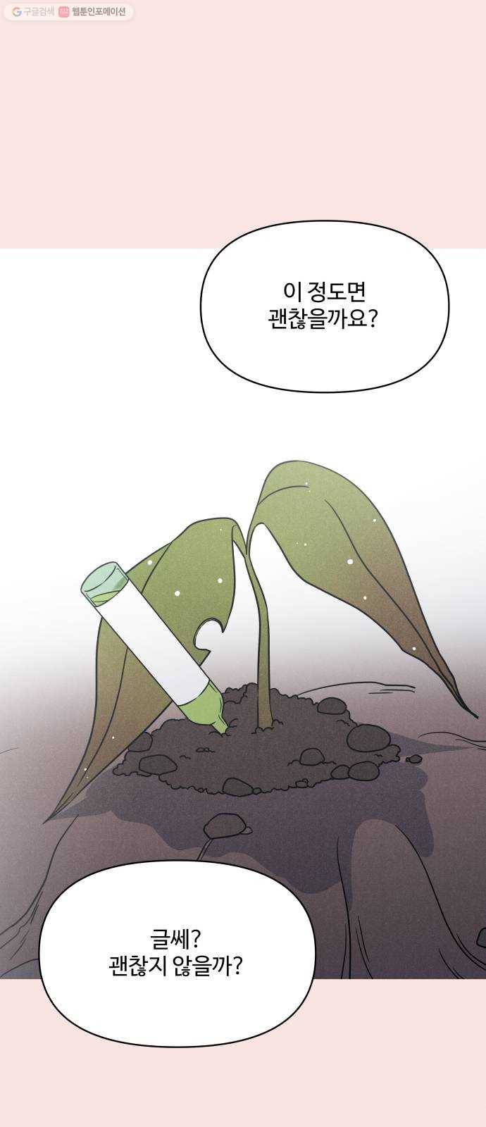 바른연애 길잡이 141 53