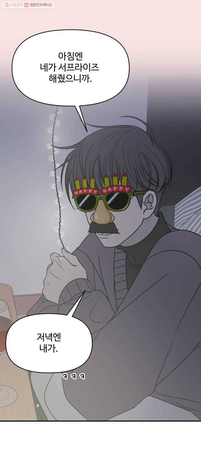 바른연애 길잡이 141 54