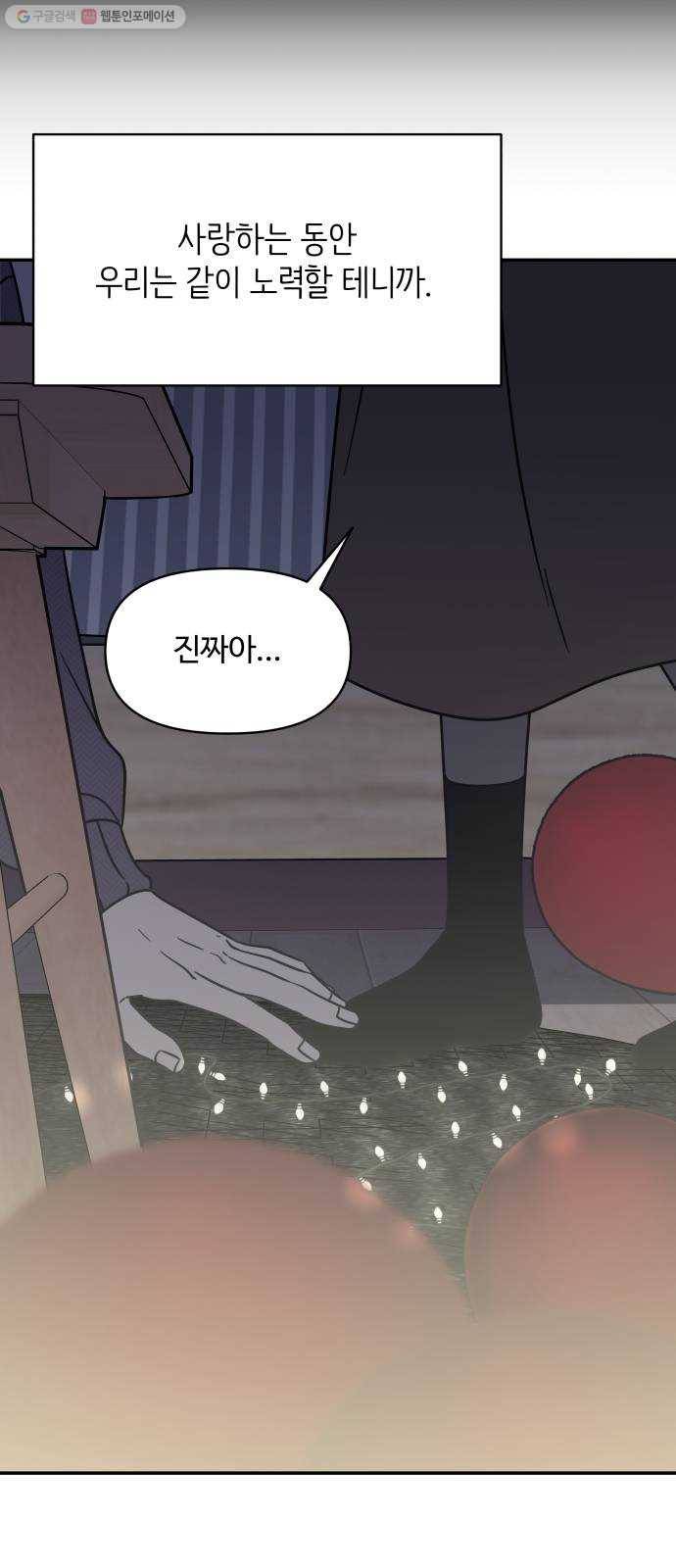 바른연애 길잡이 141 58