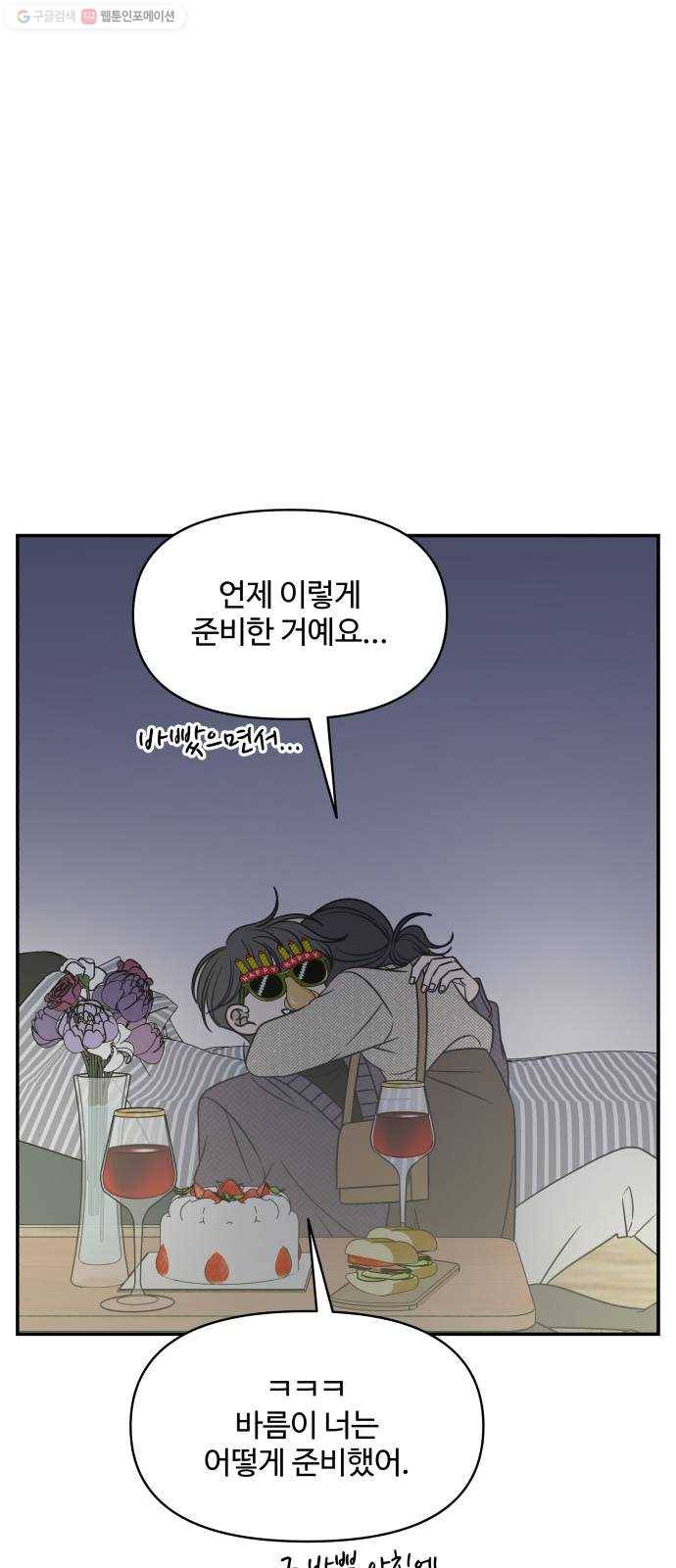 바른연애 길잡이 141 59