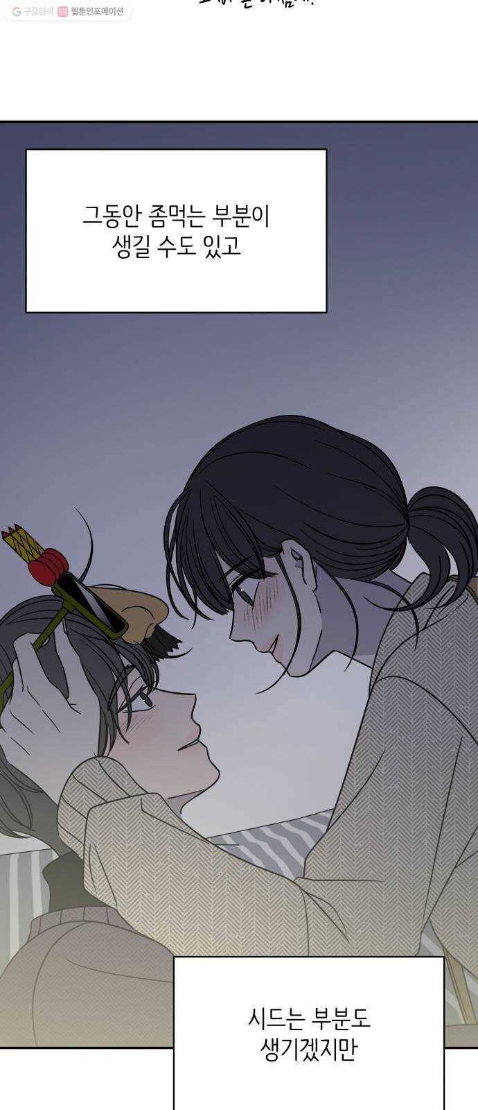 바른연애 길잡이 141 60