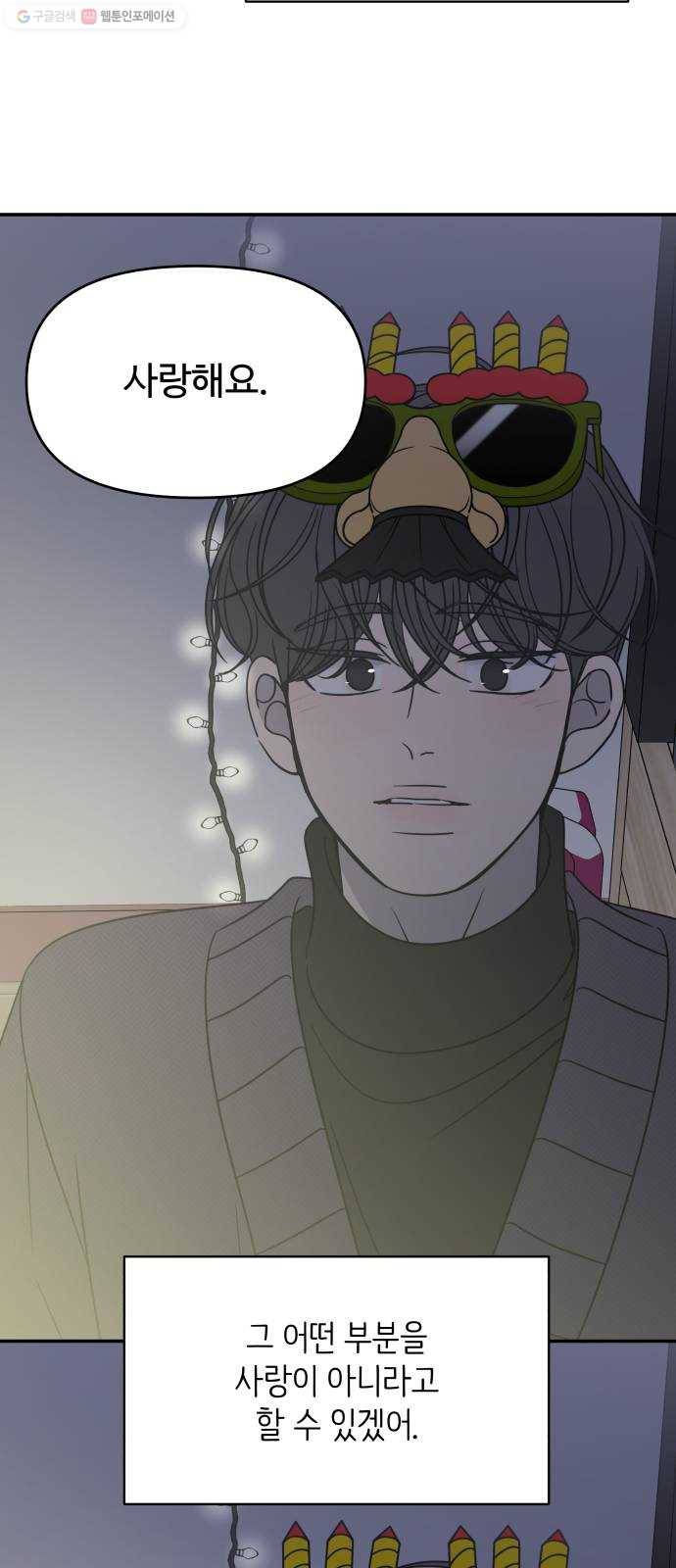 바른연애 길잡이 141 61