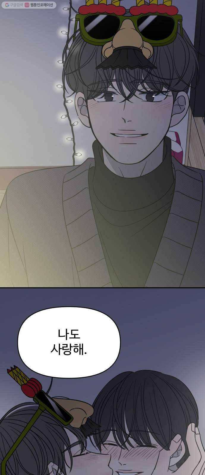 바른연애 길잡이 141 62