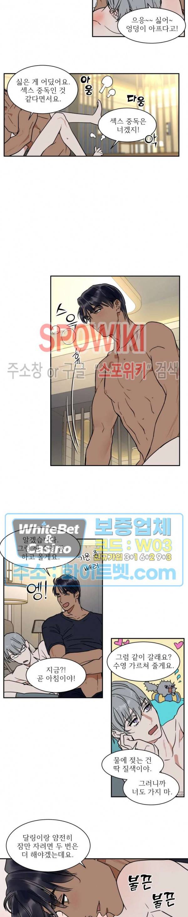 프라이빗 스캔들 67화 2