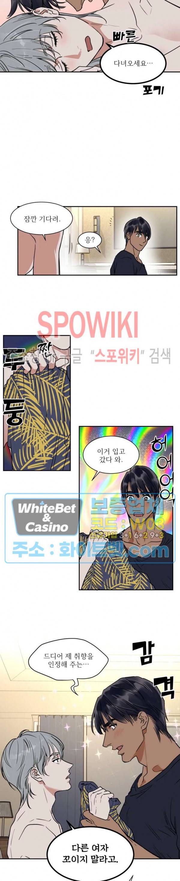 프라이빗 스캔들 67화 3