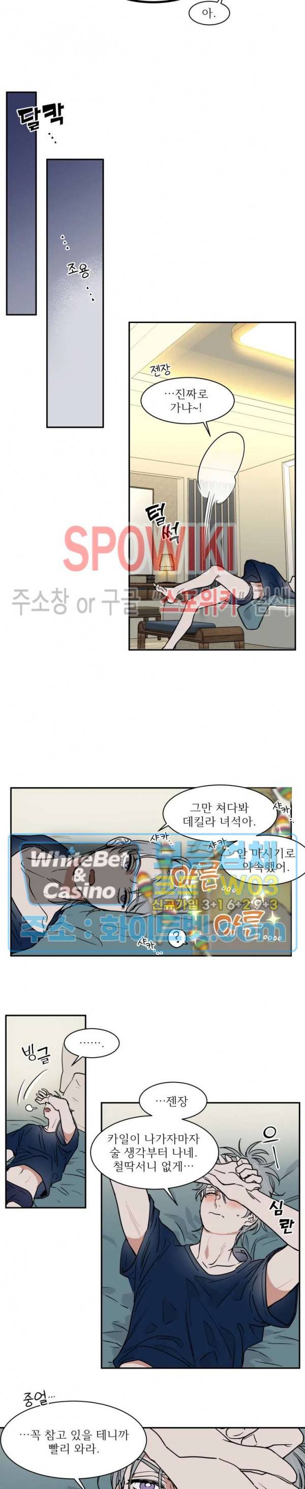 프라이빗 스캔들 67화 4