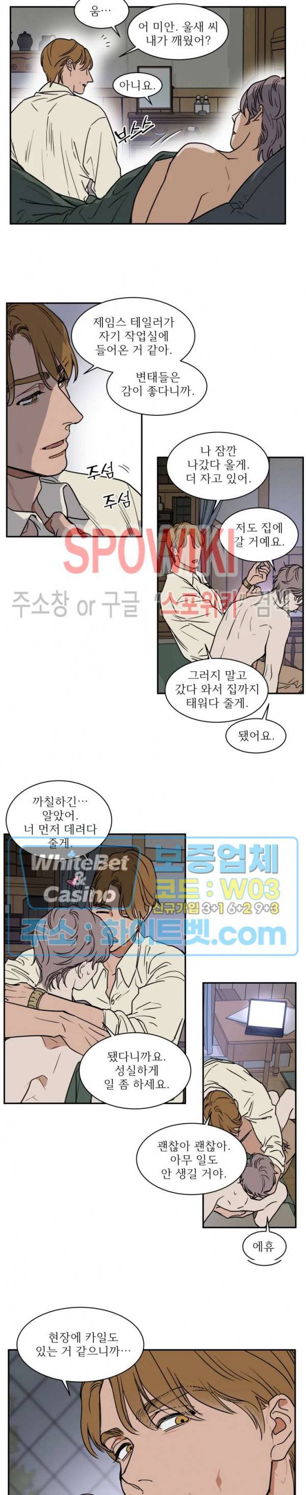 프라이빗 스캔들 67화 6