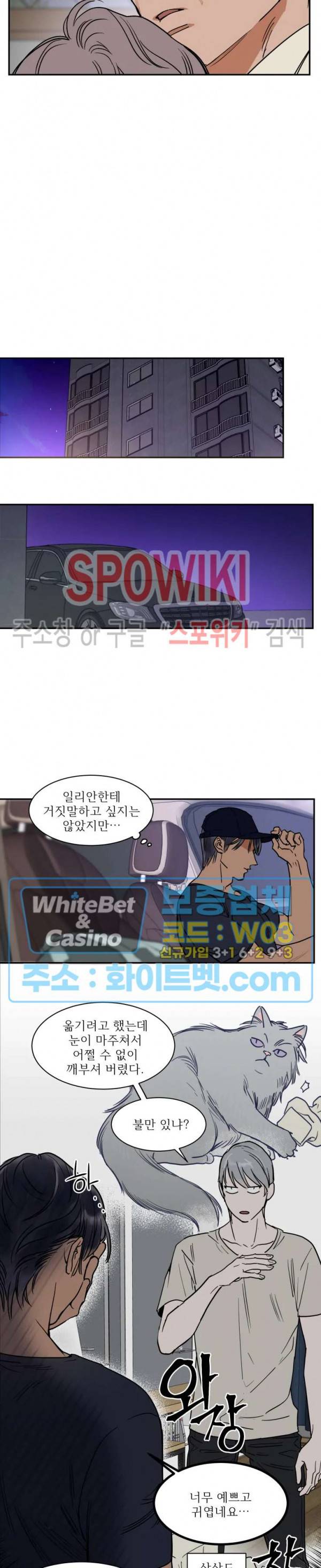 프라이빗 스캔들 67화 7