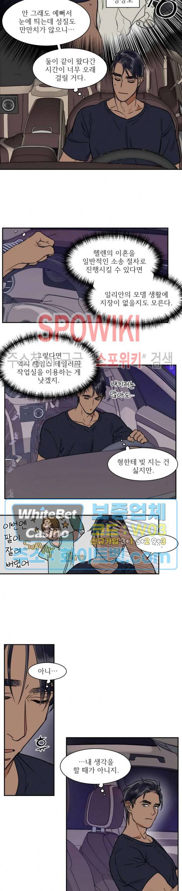 프라이빗 스캔들 67화 8