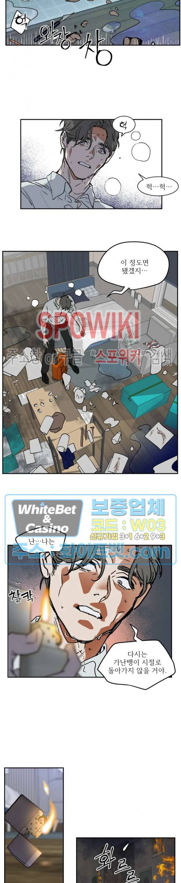 프라이빗 스캔들 67화 10