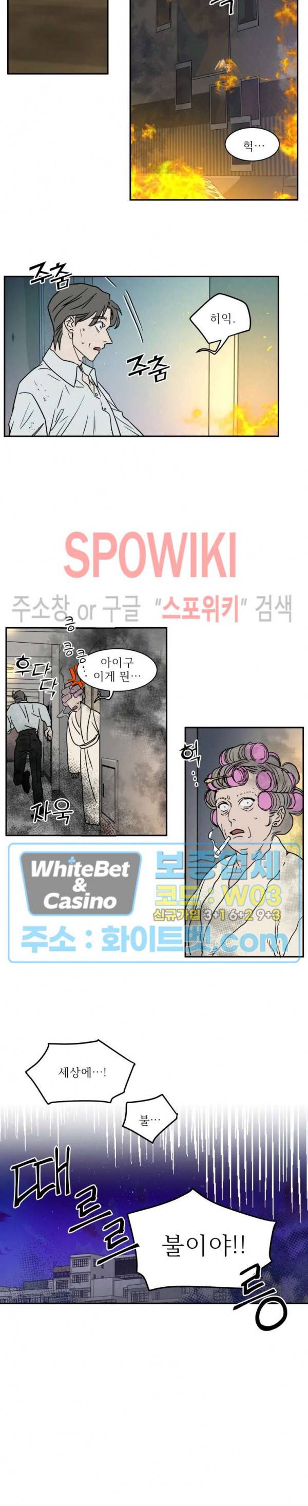 프라이빗 스캔들 67화 11