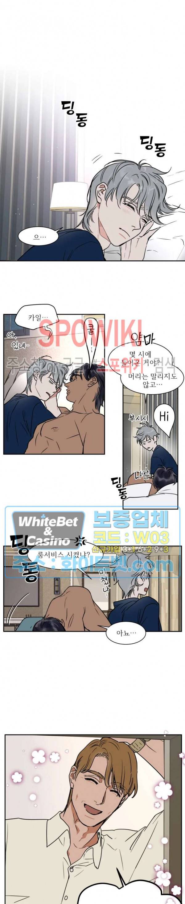 프라이빗 스캔들 67화 12