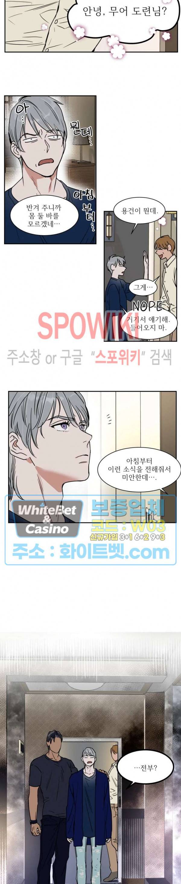 프라이빗 스캔들 67화 13