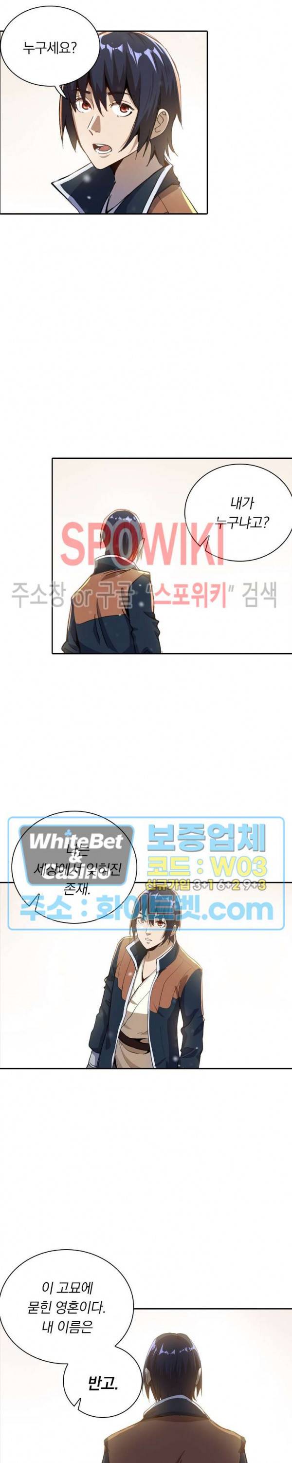 만계선종 388화 3