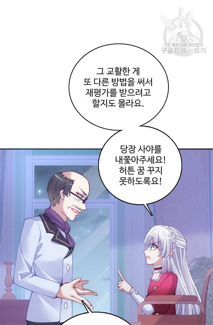 황녀의 생존법칙 68화 2
