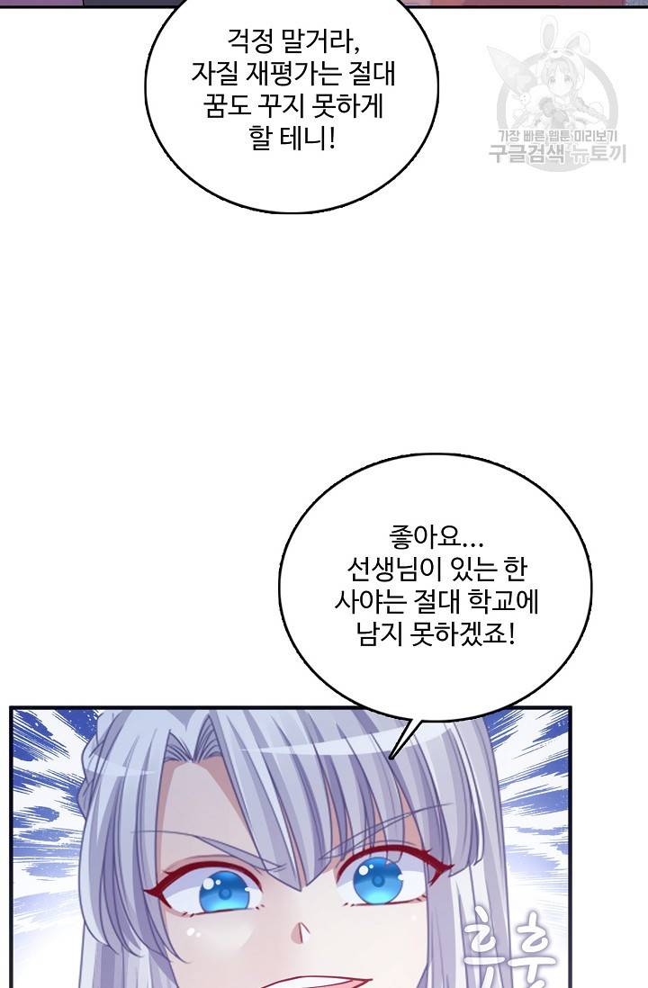 황녀의 생존법칙 68화 3