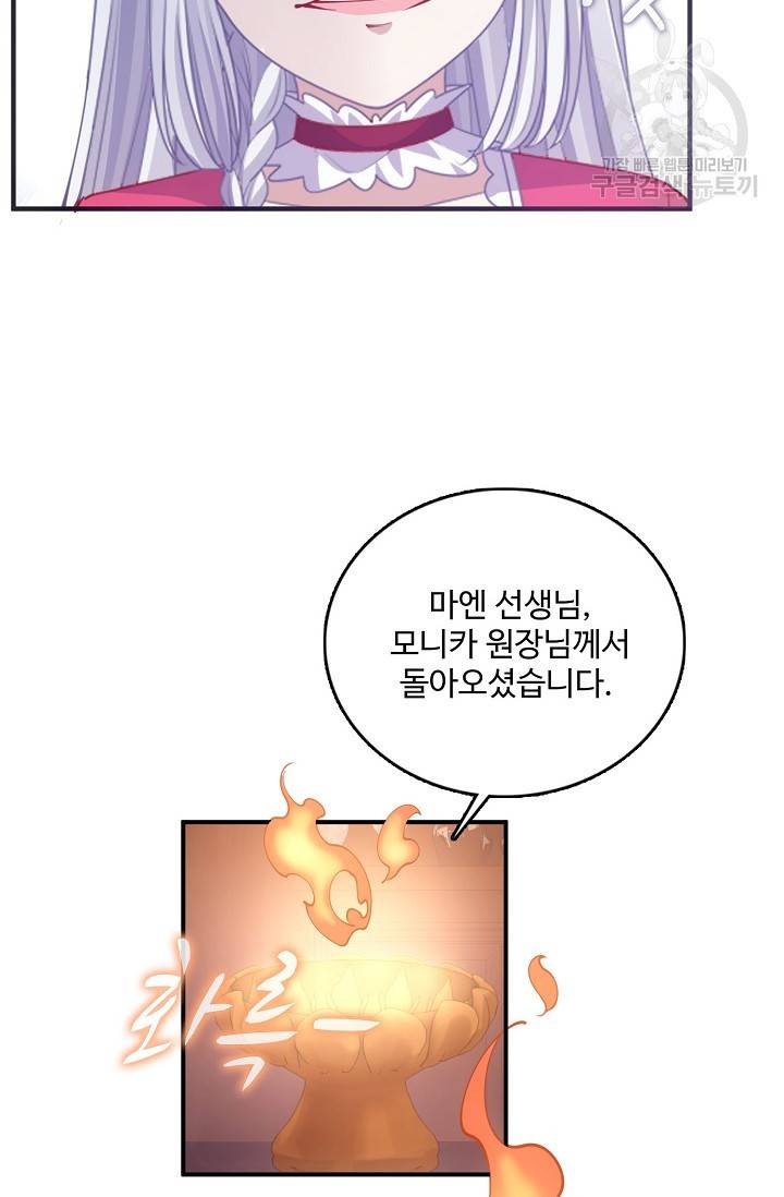 황녀의 생존법칙 68화 4