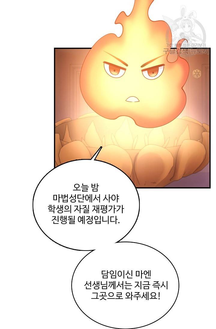 황녀의 생존법칙 68화 5