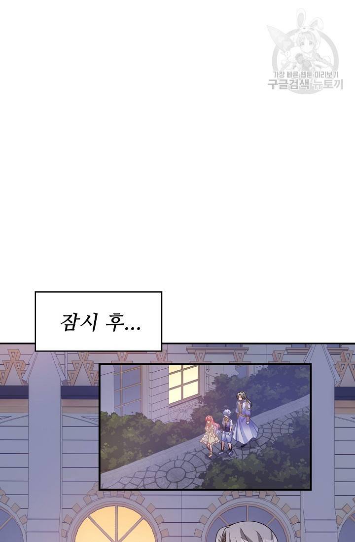 황녀의 생존법칙 68화 7