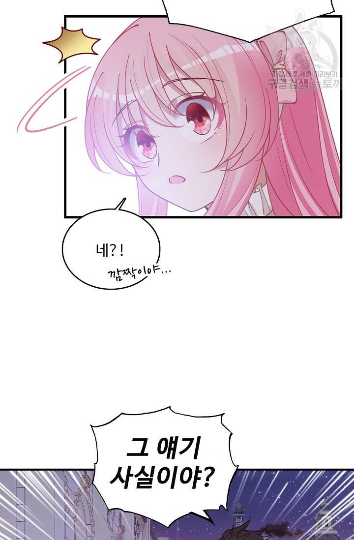 황녀의 생존법칙 68화 9
