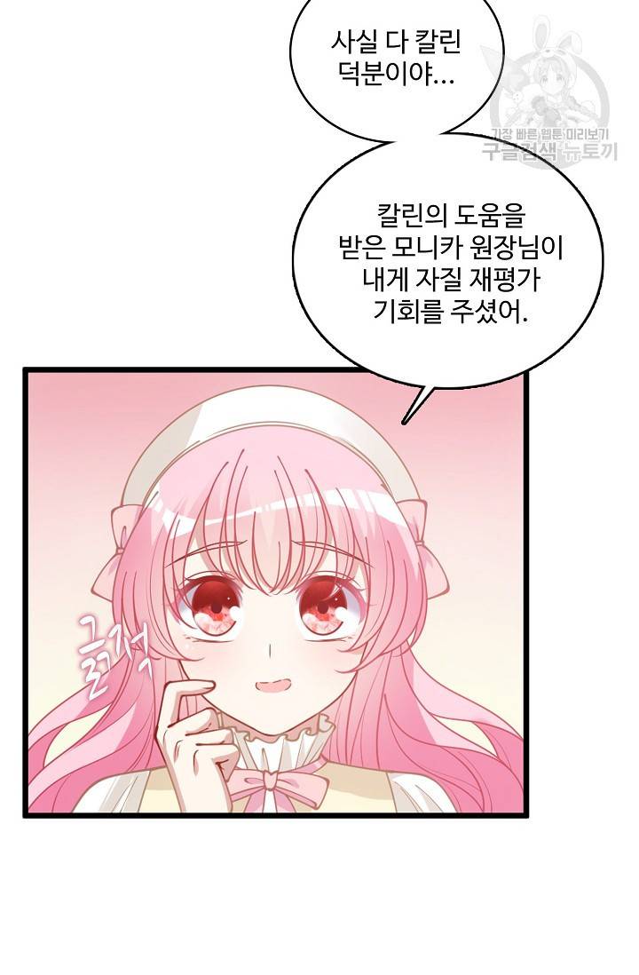 황녀의 생존법칙 68화 12