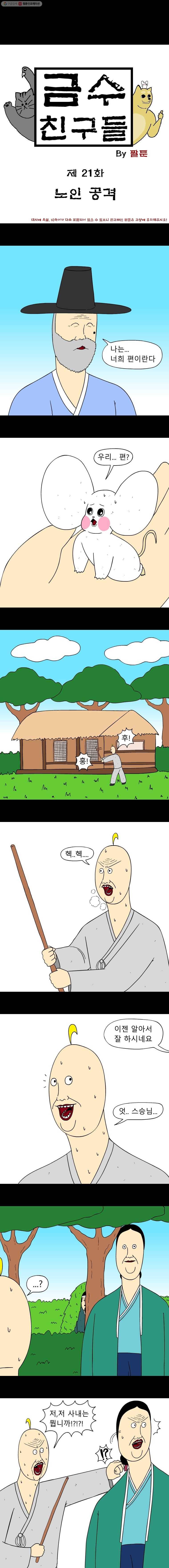 금수친구들 시즌2 21화 노인 공격 1