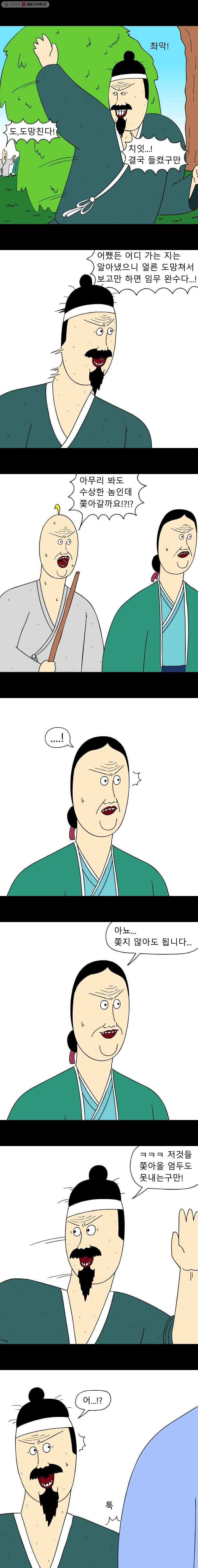 금수친구들 시즌2 21화 노인 공격 2