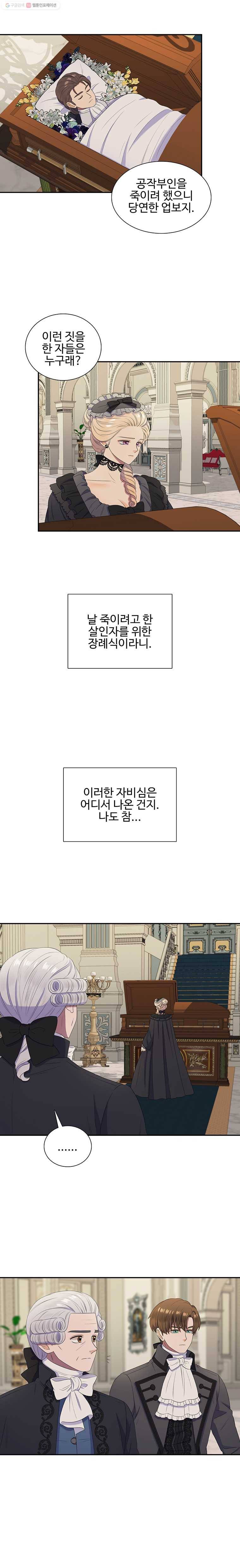악녀의 탄생 23화 3